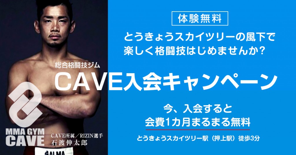 CAVE 入会キャンペーン　今、入会すると翌月分の会費無料0円
