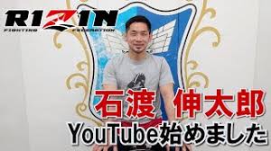 石渡伸太郎　YouTubeはじめました