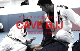 柔術専門ジム　CAVE BJJ