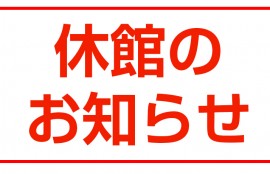 休館のお知らせ｜総合格闘技CAVE