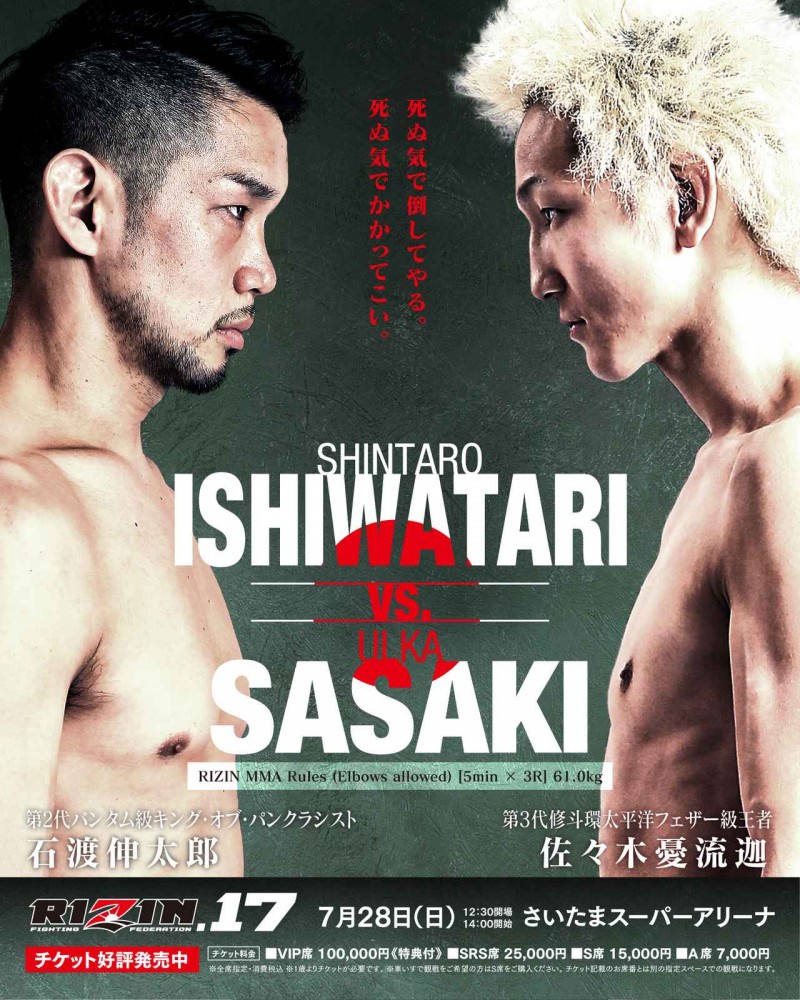 RIZIN.17 石渡伸太郎 VS. 佐々木憂流迦