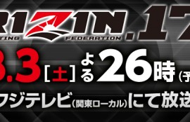 RIZIN.17　 8月3日（土）26時よりフジテレビにて放送
