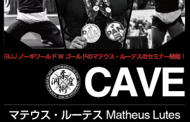 マテウス・ルーテス(Matheus Lutes)柔術・グラップリングセミナー　11/25（月）CAVEで開催します