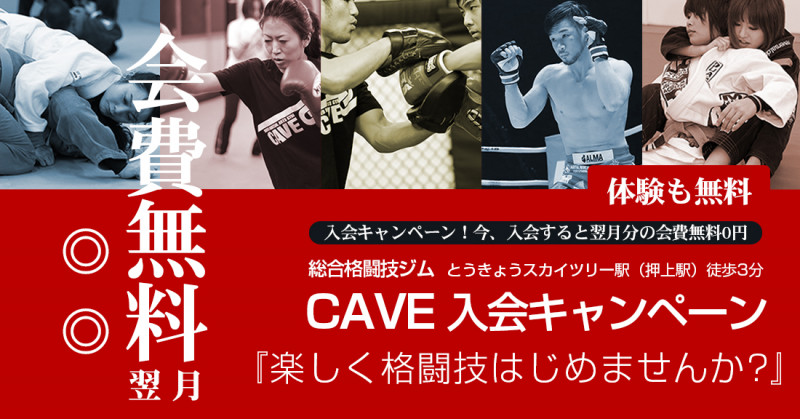CAVE月額費無料キャンペーン開始