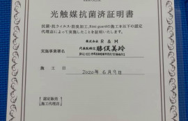 光触媒による室内抗菌化施工