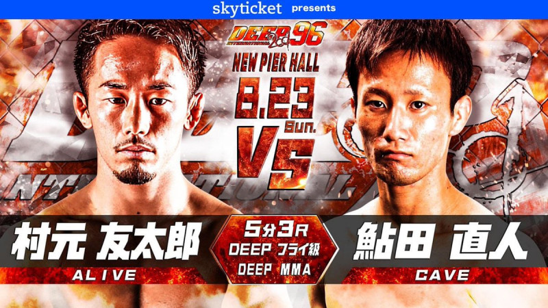 村元友太郎（ALIVE）vs 鮎田直人（CAVE）