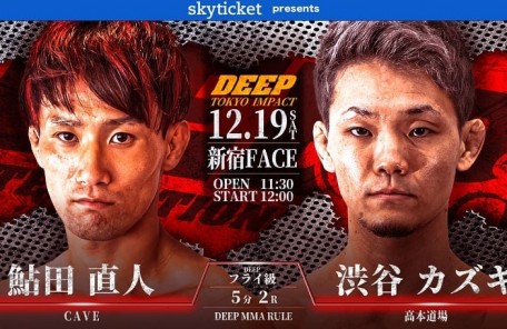 鮎田直人（CAVE）VS 渋谷カズキ（高本道場）