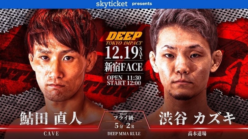 鮎田直人（CAVE）VS 渋谷カズキ（高本道場）