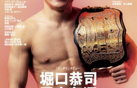＜ゴング格闘技 3月号＞ 堀口恭司の表紙が目印