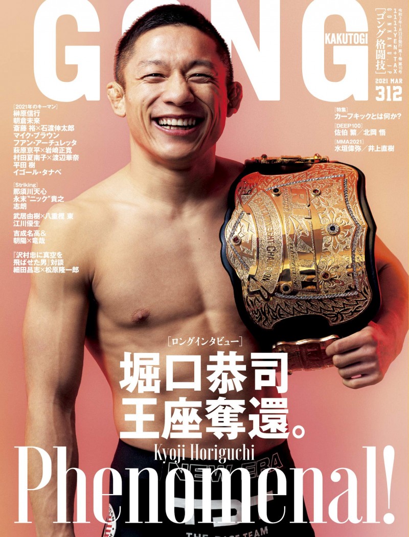 ＜ゴング格闘技 3月号＞ 堀口恭司の表紙が目印