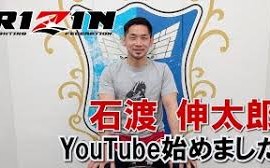 石渡伸太郎　YouTubeはじめました