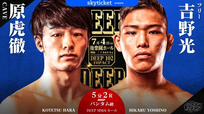 原虎徹vs.吉野光