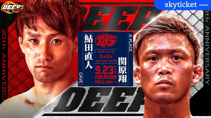 鮎田直人（CAVE）VS関原翔（K-PLACE）