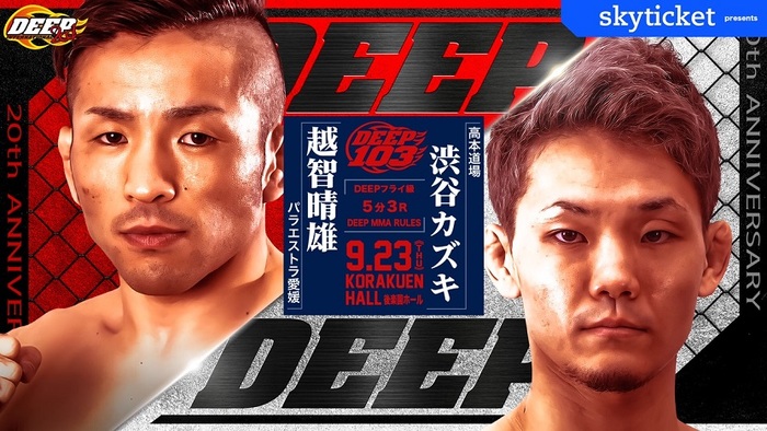 越智晴雄（パラエストラ愛媛）VS 渋谷カズキ（高本道場）