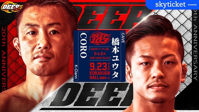 橋本ユウタ（CAVE）VS CORO（K-Clann）