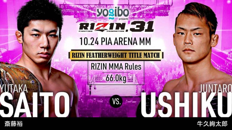 斎藤裕　RIZIN.31