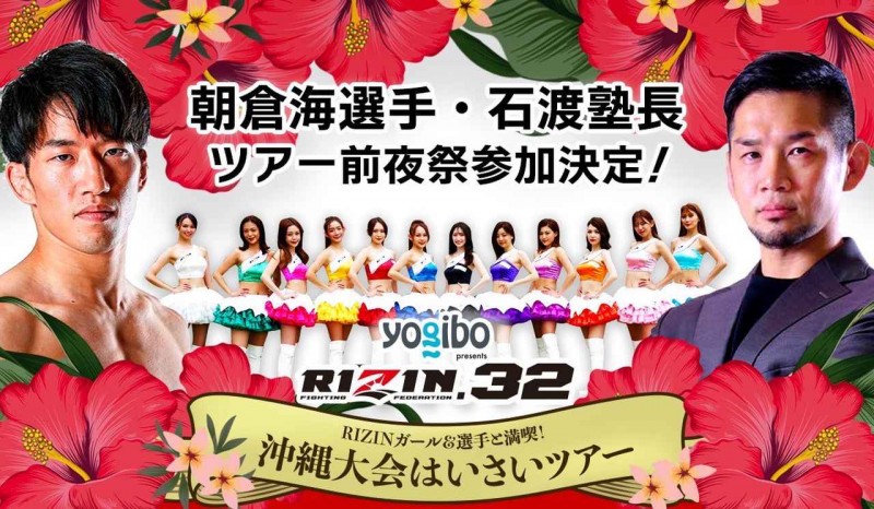11月19日（土）に行われる「沖縄大会はいさいツアー」の前夜祭