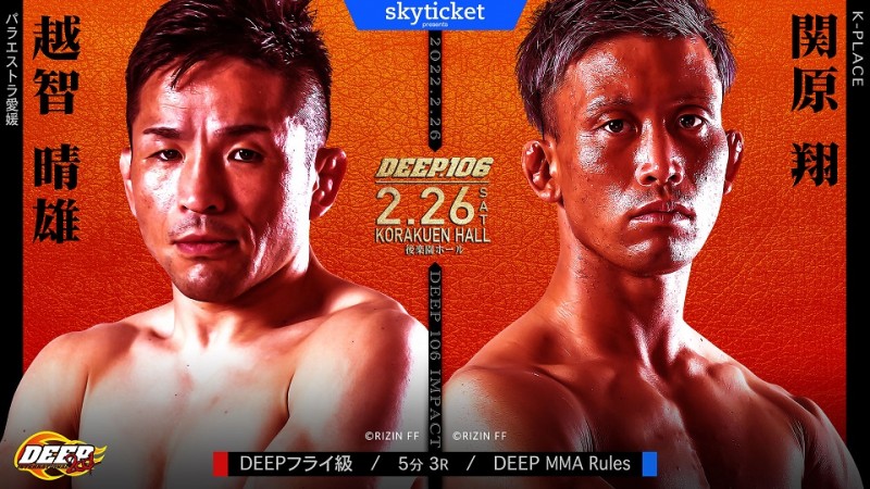 越智晴雄（パラエストラ愛媛／元DEEPストロー級王者）vs. 関原翔（K-PLACE）