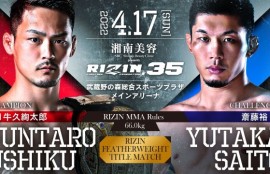 RIZIN.35　牛久絢太郎 vs. 斎藤裕