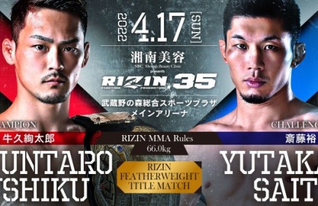 RIZIN.35　牛久絢太郎 vs. 斎藤裕