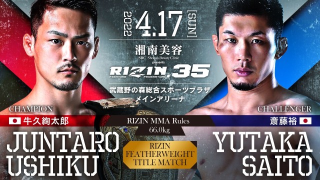 RIZIN.35　牛久絢太郎 vs. 斎藤裕