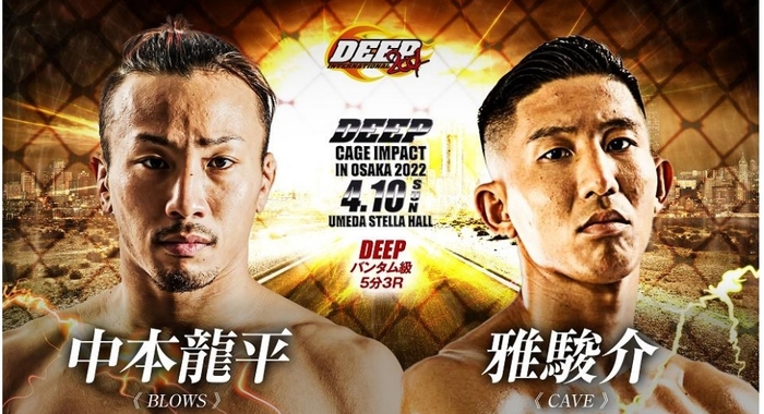 中本龍平（BLOWS）vs 雅 駿介（CAVE）