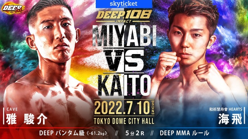 雅駿（CAVE）VS 海飛（和術慧舟會HEARTS）