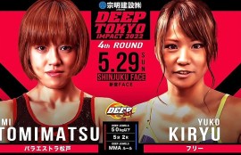 富松恵美（パラエストラ松戸）VS　桐生祐子（フリー）　