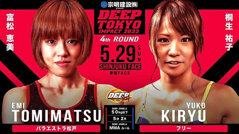 富松恵美（パラエストラ松戸）VS　桐生祐子（フリー）　