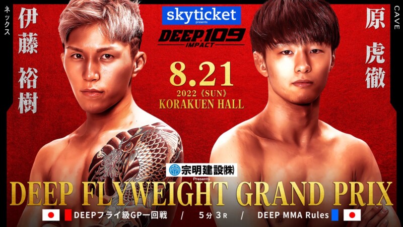 DEEPフライ級GP1回戦　原虎徹（CAVE）vs. 伊藤裕樹（ネックスイチムエ）