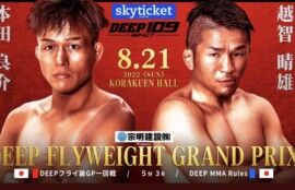 DEEPフライ級GP1回戦／5分3R 本田良介（CAVE）vs. 越智晴雄（パラエストラ愛媛）
