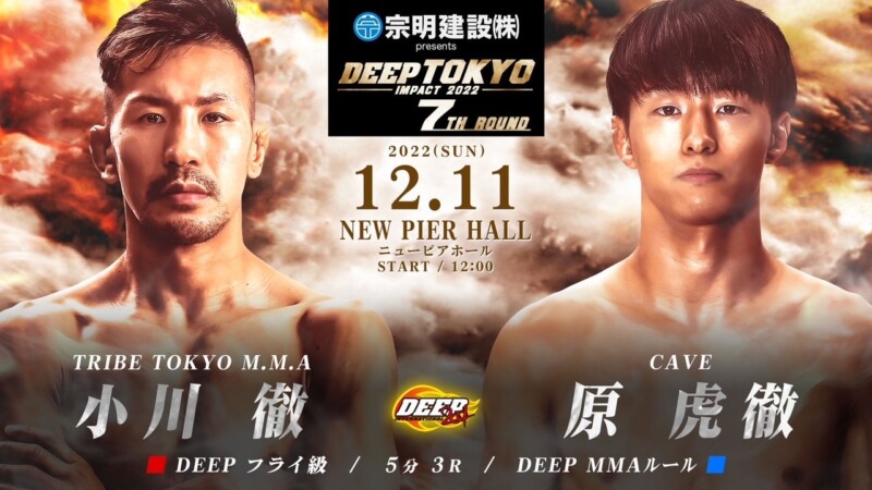 小川徹（TRIBE TOKYO M.M.A）vs. 原虎徹（CAVE）