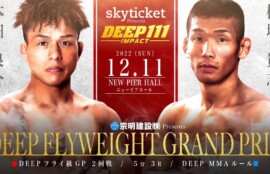 DEEP フライ級 GP 2回戦　本田良介（CAVE） vs 松場貴志（パラエストラ加古川）