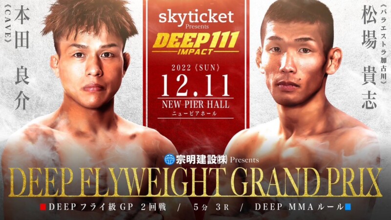 DEEP フライ級 GP 2回戦　本田良介（CAVE） vs 松場貴志（パラエストラ加古川）