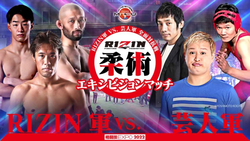 RIZIN柔術フェスティバル2022