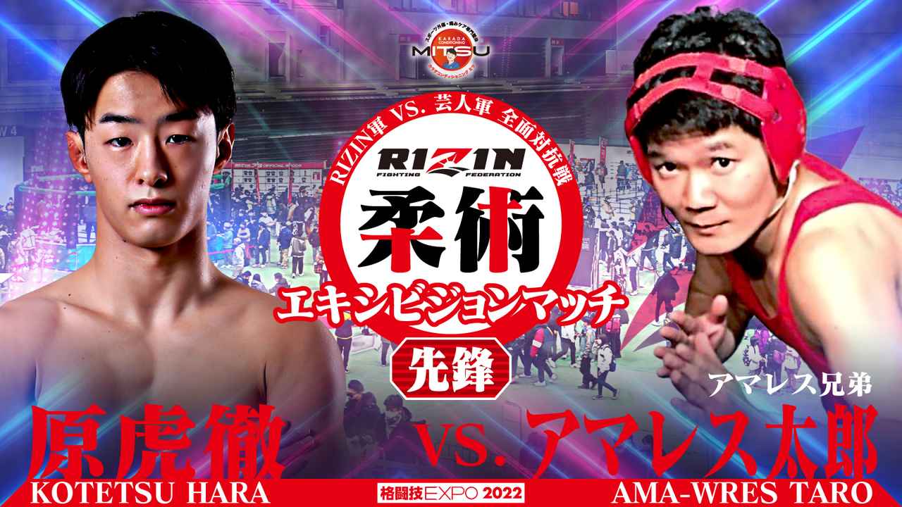 原虎徹 vs. アマレス太郎