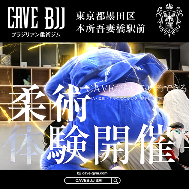 柔術ジム CAVE BJJ