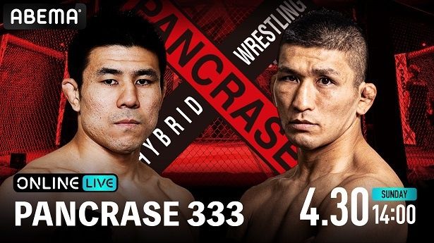 PANCRASE 333　久米鷹介vsアキラ（武蔵村山さいとうクリニック/暫定王者）