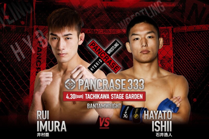 PANCRASE 333　井村 塁（CAVEチーム石渡・NEXUSENSE）vs.石井逸人（TRIBE TOKYO MMA）