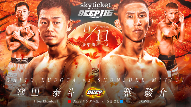 窪田泰斗（FourRhombus）VS 雅駿介（CAVE）