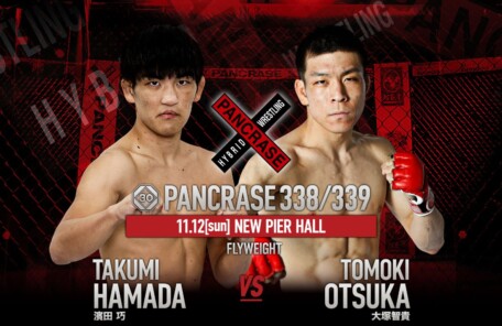 PANCRASE 338/339　大塚 智貴（CAVE）vs.濱田 巧（パラエストラ柏）