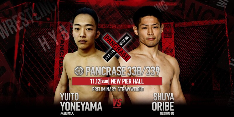 PANCRASE 339　2023年11月12日（日）織部修也（CAVE）vs. 米山唯人 (サツキジム横浜)
