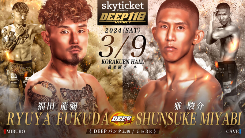 DEEP 118 IMPACT　2024年3月9日（土）福田龍彌（MIBURO） vs. 雅駿介（CAVE）