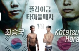 3月9日 Double G FC 16（韓国 ）チェ・ソングクvs　原虎徹