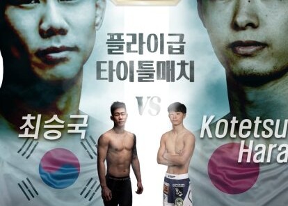 3月9日 Double G FC 16（韓国 ）チェ・ソングクvs　原虎徹