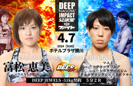 富松恵美（パラエストラ松戸）vs. マユミ（グラップリングシュートボクサーズグラップリングシュートボクサーズ）