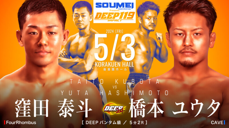 窪田泰斗（FourRhombus）VS 橋本優大（CAVE）