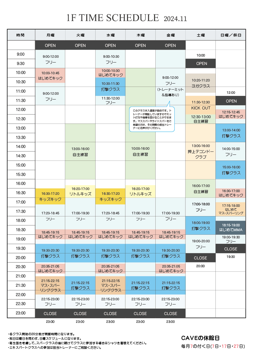 CAVE　2024年11月スケジュール（1F）