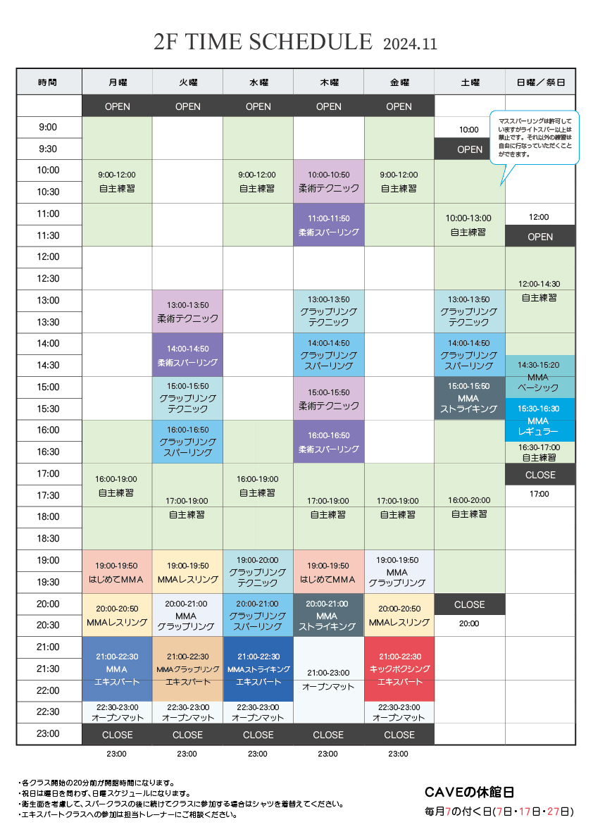 CAVE　2024年11月スケジュール（2F）