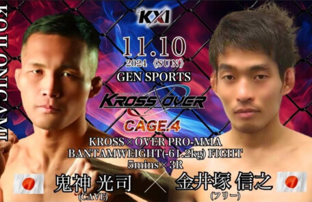 鬼神光司（CAVE） vs. 金井塚信之（フリー）